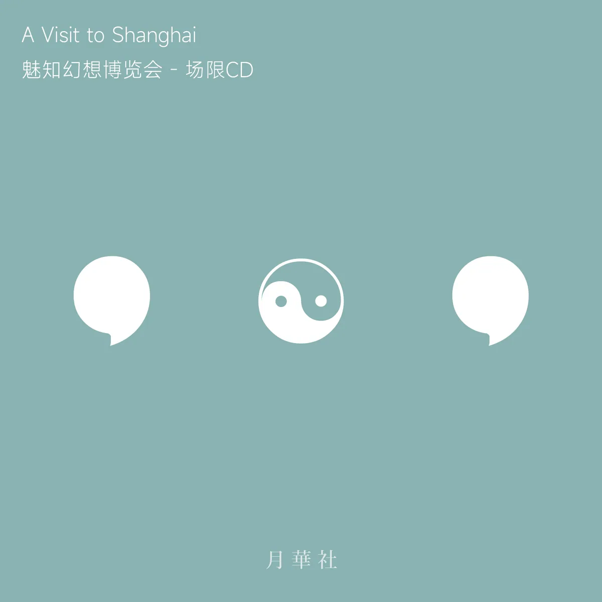 《A Visit to Shanghai》封面