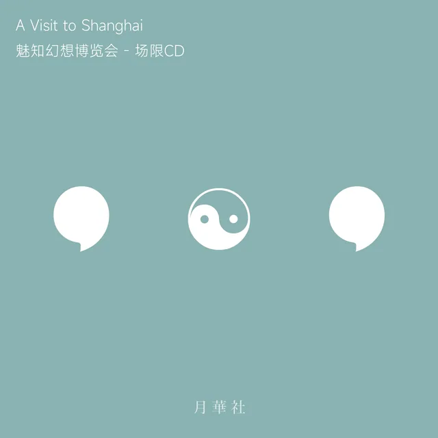 《A Visit to Shanghai》封面